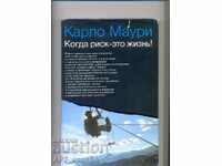 Când riscul este viața /în limba rusă/. Carlo Mauri