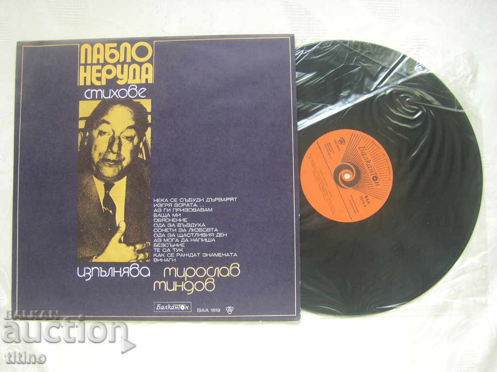 VAA 1819 - Pablo Neruda. Verses with price 30.00 BGN | € 15.34 VAA 1819 - Pablo Neruda. Verses with price 30.00 BGN | € 15.34