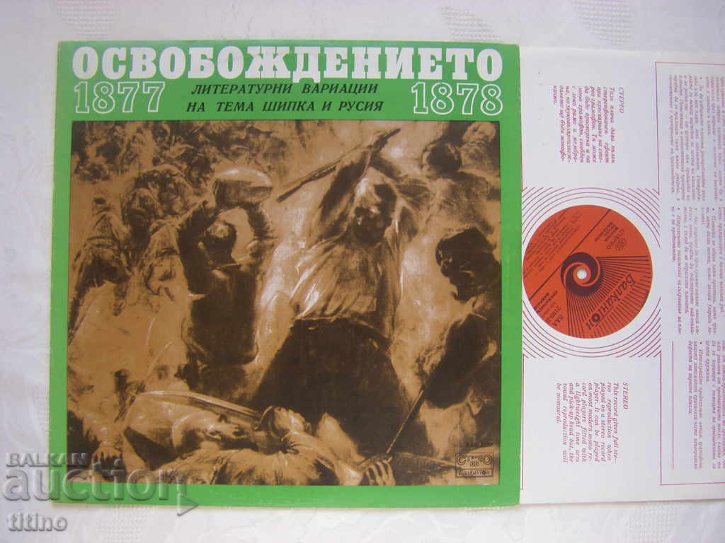 BAA 2199 - Liberation 1877-1878 with price 20.00 BGN | € 10.23 BAA 2199 - Liberation 1877-1878 with price 20.00 BGN | € 10.23