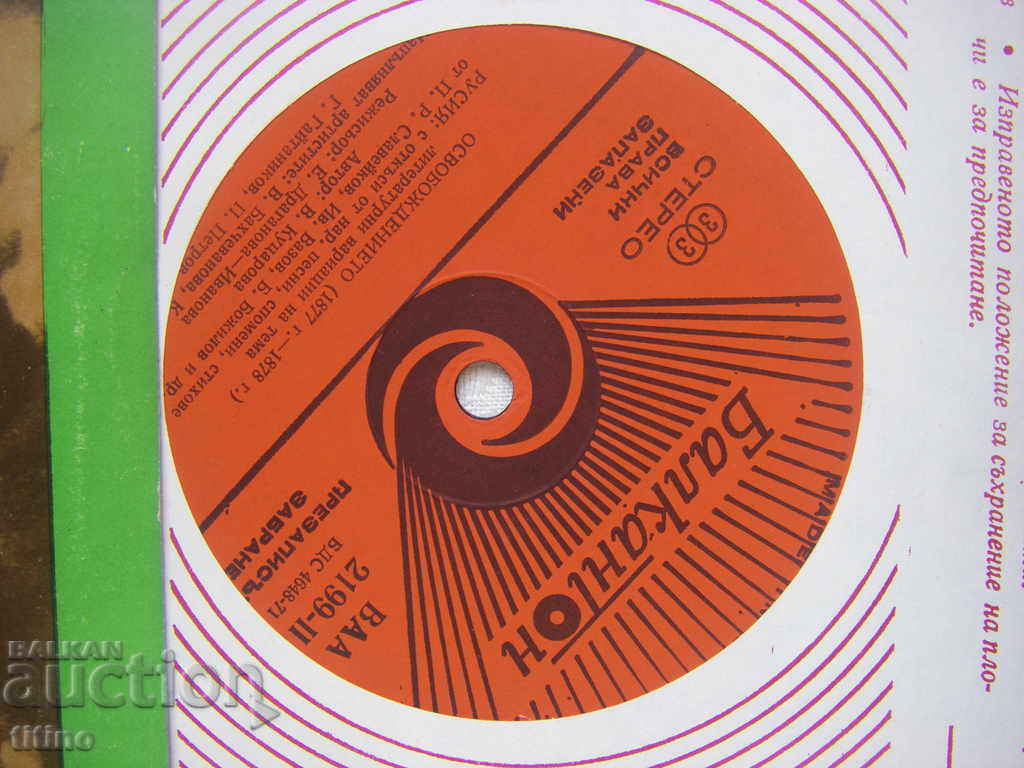 Auction BAA 2199 - Liberation 1877-1878 Auction BAA 2199 - Liberation 1877-1878