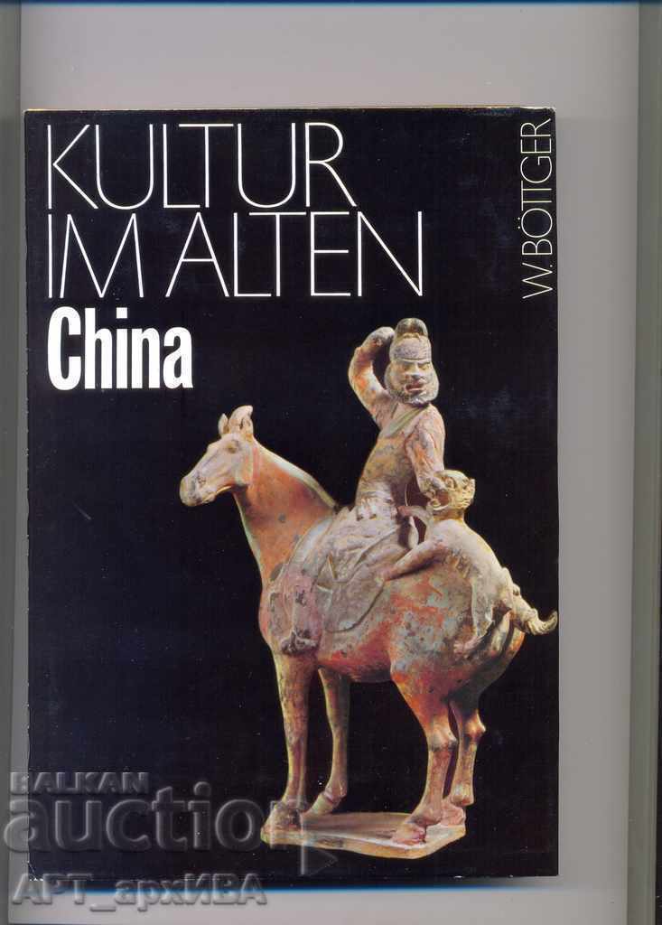 Culture in Old China, W. Boettger. «URANIA VERLAG».