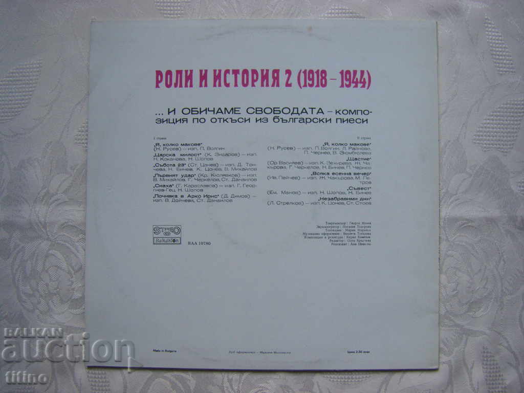 Παράδοση BAA 10780 - Roles and History 2 (1918-1944).