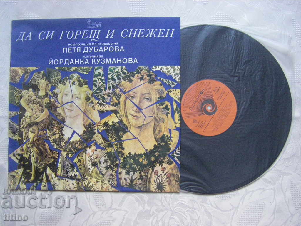 VAA 11488 - Petya Dubarova. To be hot and snowy with price 30.00 BGN | € 15.34 VAA 11488 - Petya Dubarova. To be hot and snowy with price 30.00 BGN | € 15.34