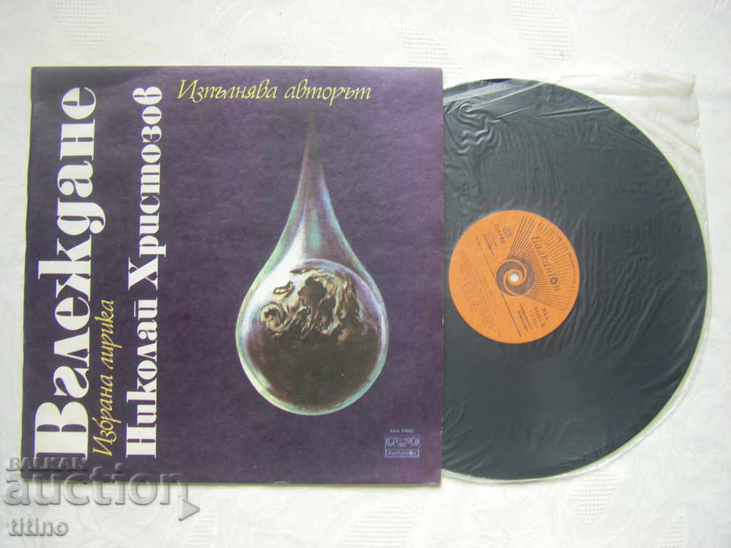 VAA 11893 - Nikolai Hristozov. Looking, selected lyrics. with price 30.00 BGN | € 15.34 VAA 11893 - Nikolai Hristozov. Looking, selected lyrics. with price 30.00 BGN | € 15.34