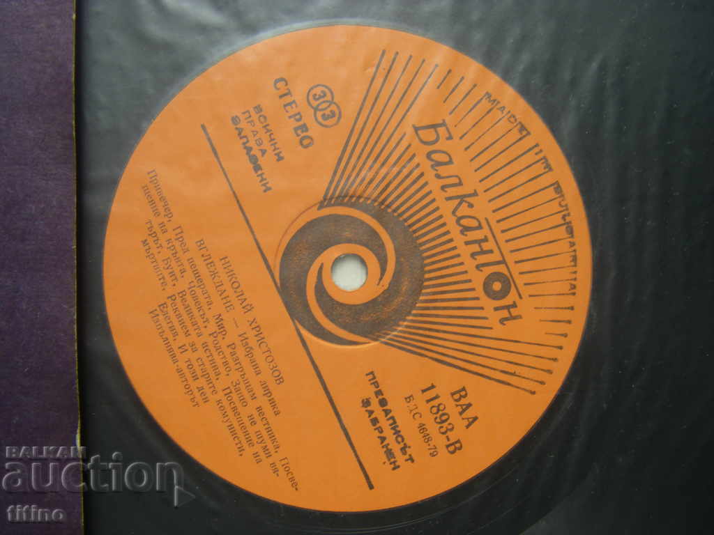 Auction VAA 11893 - Nikolai Hristozov. Looking, selected lyrics. Auction VAA 11893 - Nikolai Hristozov. Looking, selected lyrics.