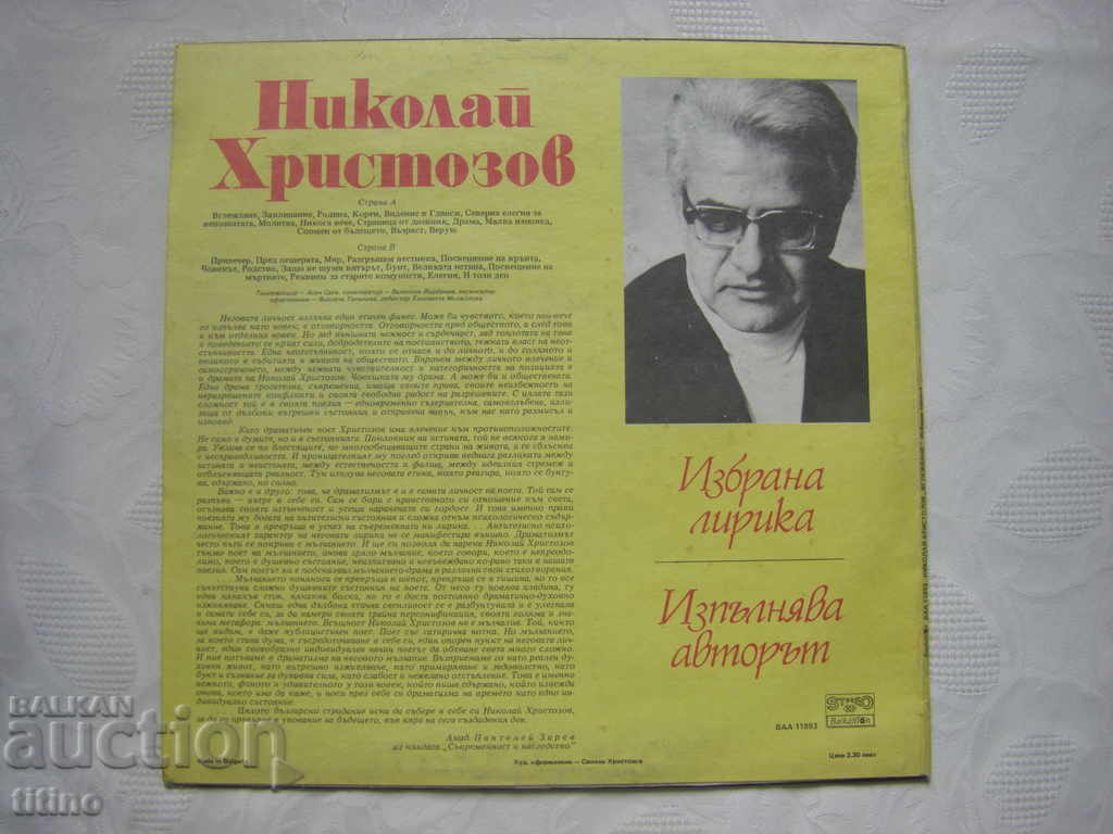 Delivery of VAA 11893 - Nikolai Hristozov. Looking, selected lyrics. Delivery of VAA 11893 - Nikolai Hristozov. Looking, selected lyrics.