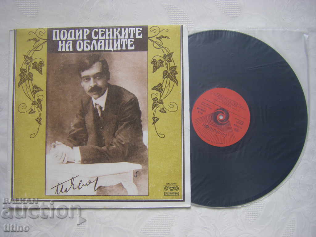 VAA 12081 - After the shadows of the clouds (Peyo Kracholov Yavorov) with price 30.00 BGN | € 15.34 VAA 12081 - After the shadows of the clouds (Peyo Kracholov Yavorov) with price 30.00 BGN | € 15.34