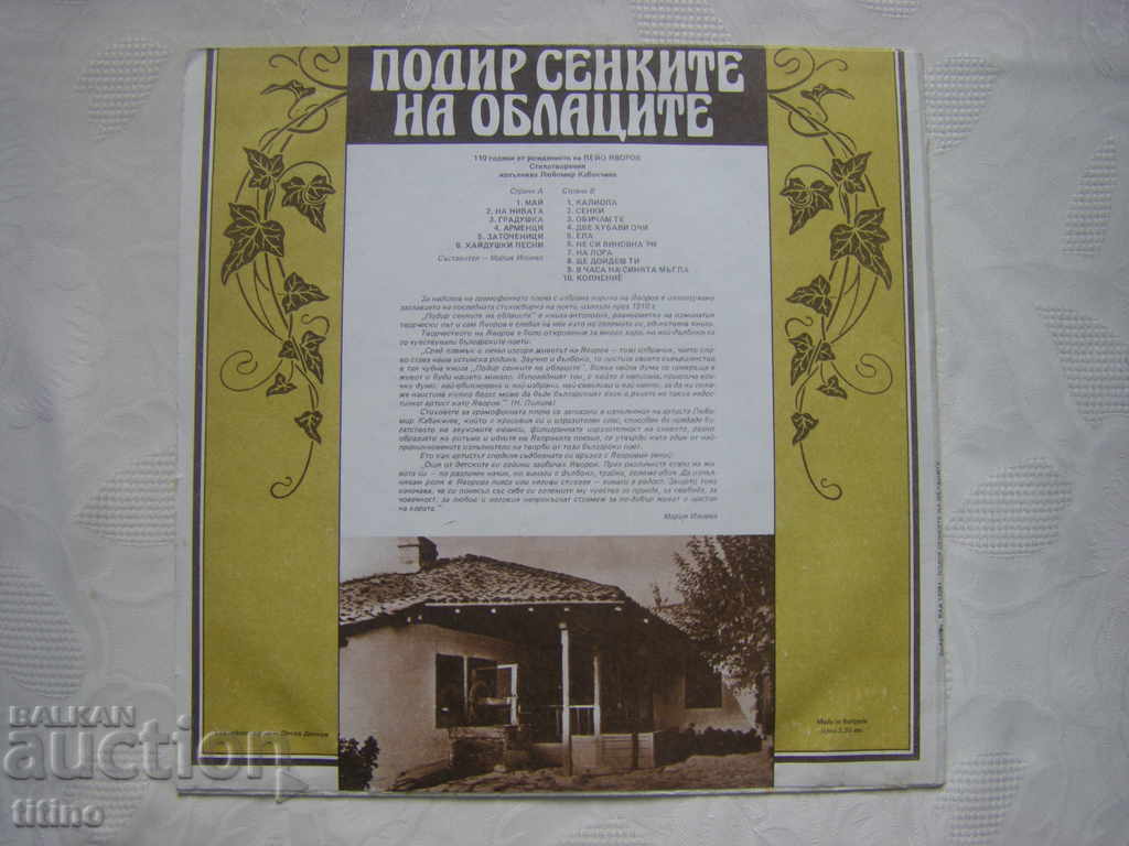 Delivery of VAA 12081 - After the shadows of the clouds (Peyo Kracholov Yavorov) Delivery of VAA 12081 - After the shadows of the clouds (Peyo Kracholov Yavorov)