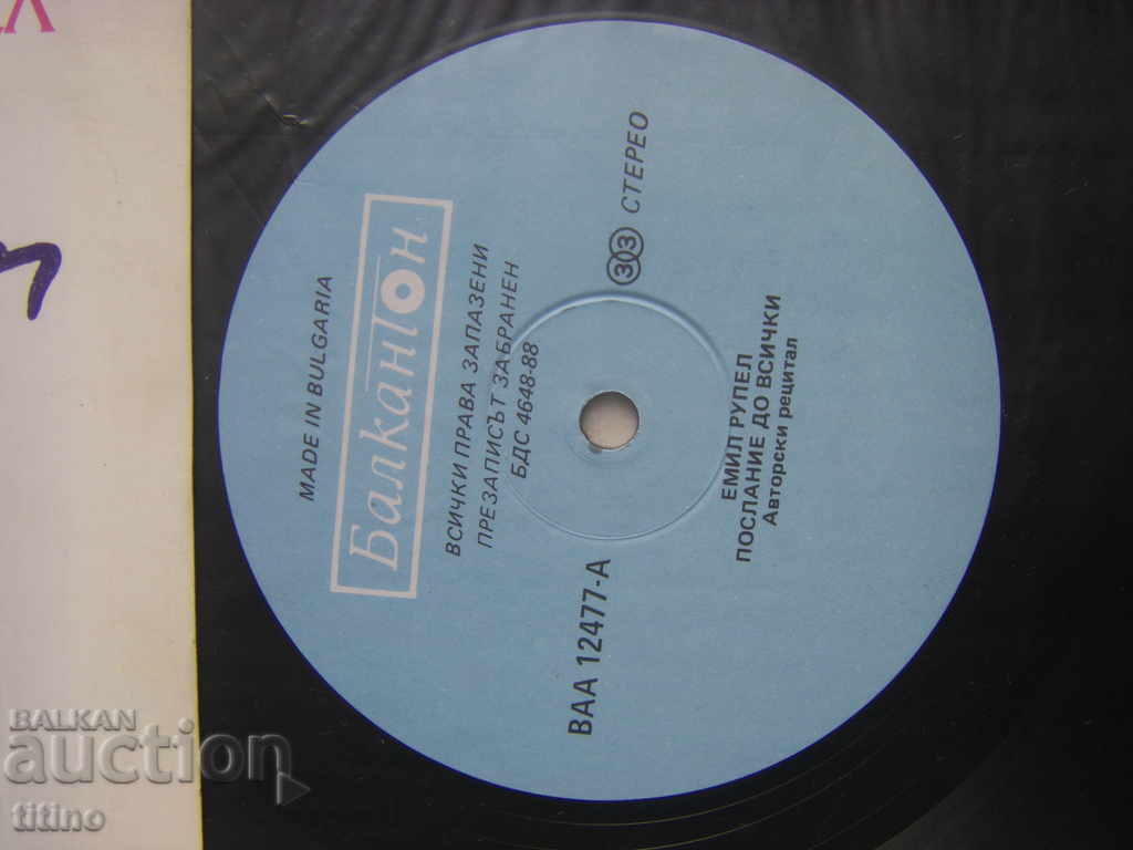 Auction BAA 12477 - Message to all: author. recital by Emil Rupel Auction BAA 12477 - Message to all: author. recital by Emil Rupel