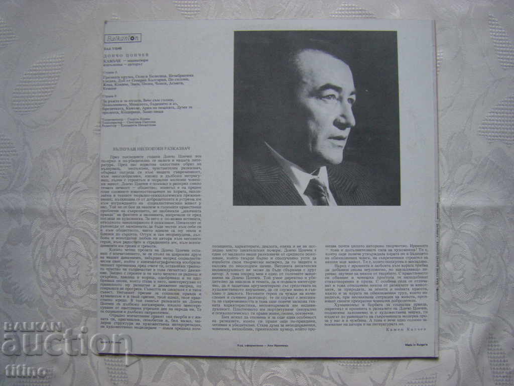 Доставка на ВАА 11546 - Дончо Цончев. Камъче: миниатюри