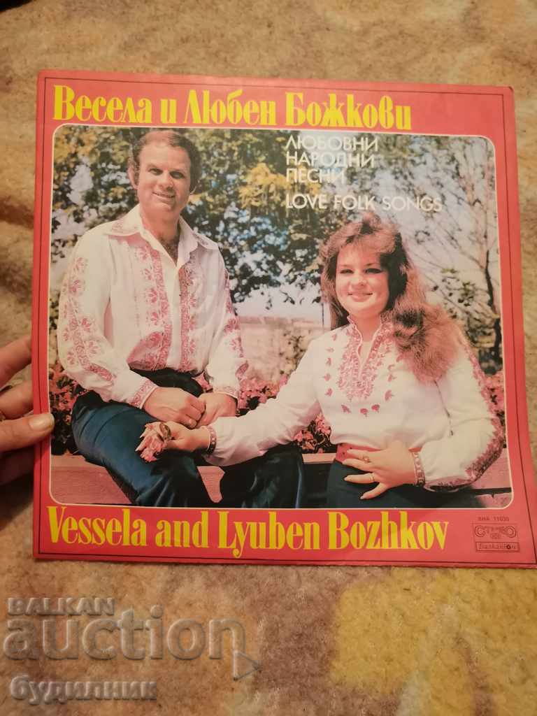 Gramophone record "Vesela i Lyuben Bozhkovi"