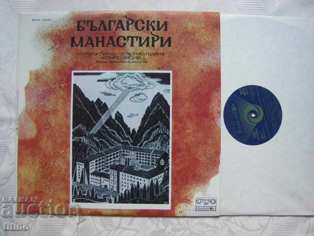 VAA 10310 - Τα βουλγαρικά μοναστήρια (Veselin Dimitrov) με τιμή 30.00 BGN | € 15.34 VAA 10310 - Τα βουλγαρικά μοναστήρια (Veselin Dimitrov) με τιμή 30.00 BGN | € 15.34