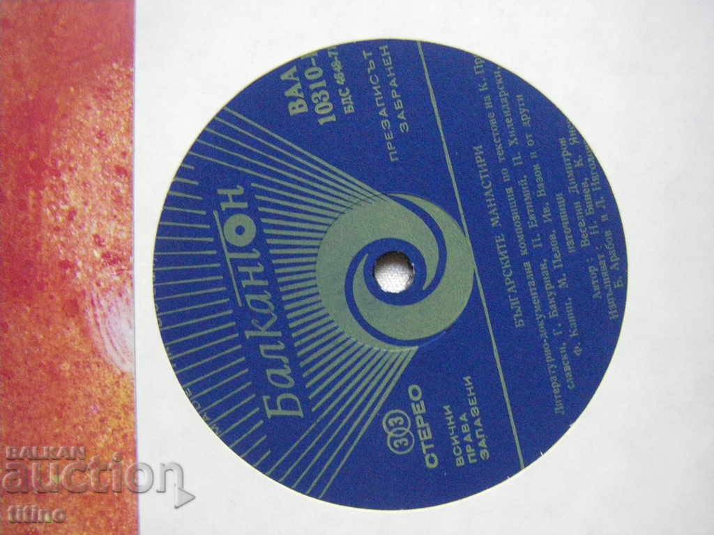 Δημοπρασία VAA 10310 - Τα βουλγαρικά μοναστήρια (Veselin Dimitrov) Δημοπρασία VAA 10310 - Τα βουλγαρικά μοναστήρια (Veselin Dimitrov)