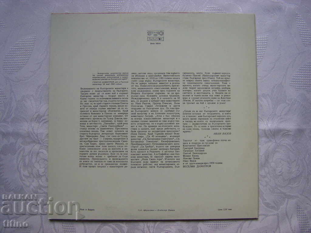 Παράδοση VAA 10310 - Τα βουλγαρικά μοναστήρια (Veselin Dimitrov) Παράδοση VAA 10310 - Τα βουλγαρικά μοναστήρια (Veselin Dimitrov)