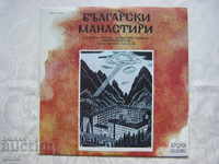 VAA 10310 - The Bulgarian Monasteries (Veselin Dimitrov)