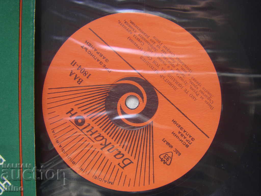 Auction  BAA 1804 - If you were not in this world ... Stefan Getzov