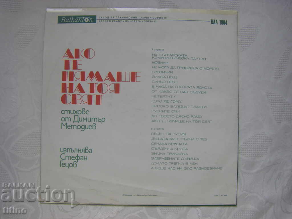 Παράδοση BAA 1804 - Αν δεν ήσουν σε αυτόν τον κόσμο ... Stefan Getzov Παράδοση BAA 1804 - Αν δεν ήσουν σε αυτόν τον κόσμο ... Stefan Getzov