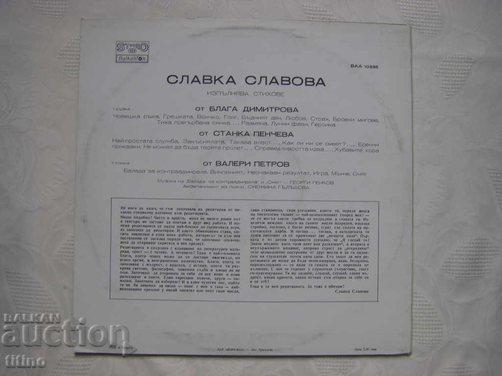 Доставка на ВАА 10335 - Славка Славова изпъл. стихове от Станка Пенчева Доставка на ВАА 10335 - Славка Славова изпъл. стихове от Станка Пенчева