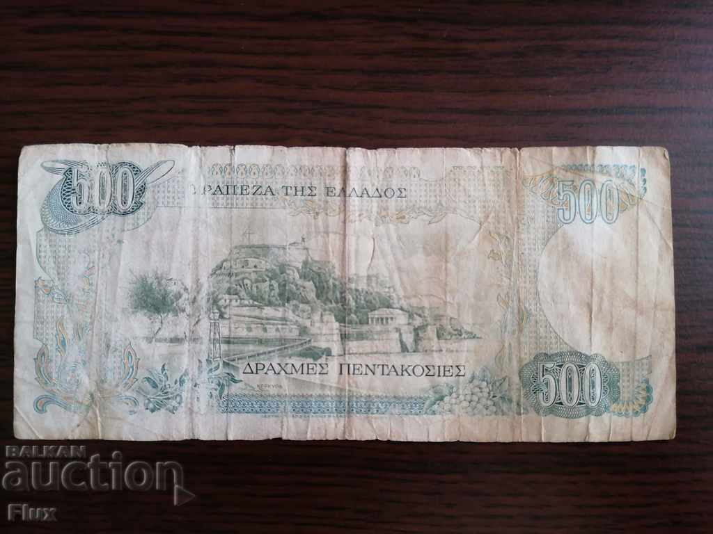 Banknote - Greece - 500 Drachmas | 1983 with price 2.45 BGN | € 1.25