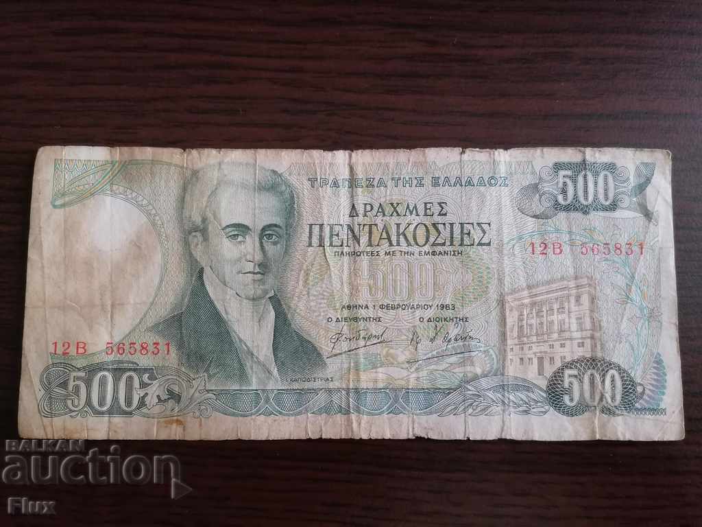 Bill - Grecia - 500 de drahme | 1983.