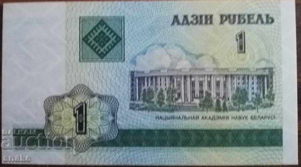 Belarus 1 ruble 2000 New UNC with price 1.49 BGN | € 0.76 Belarus 1 ruble 2000 New UNC with price 1.49 BGN | € 0.76