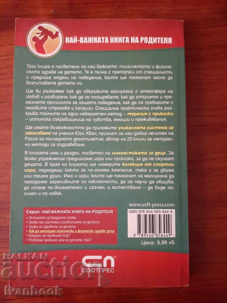 Auction To raise a physically and mentally healthy child Auction To raise a physically and mentally healthy child