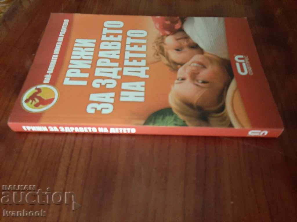 Take care of the child's health with price 4.00 BGN | € 2.05 Take care of the child's health with price 4.00 BGN | € 2.05