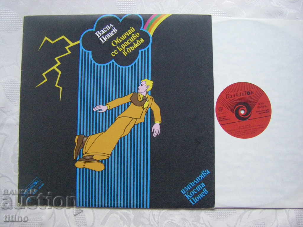 BAA 10148 - Dress beautifully in the rain - Vasil Tsonev with price 30.00 BGN | € 15.34 BAA 10148 - Dress beautifully in the rain - Vasil Tsonev with price 30.00 BGN | € 15.34