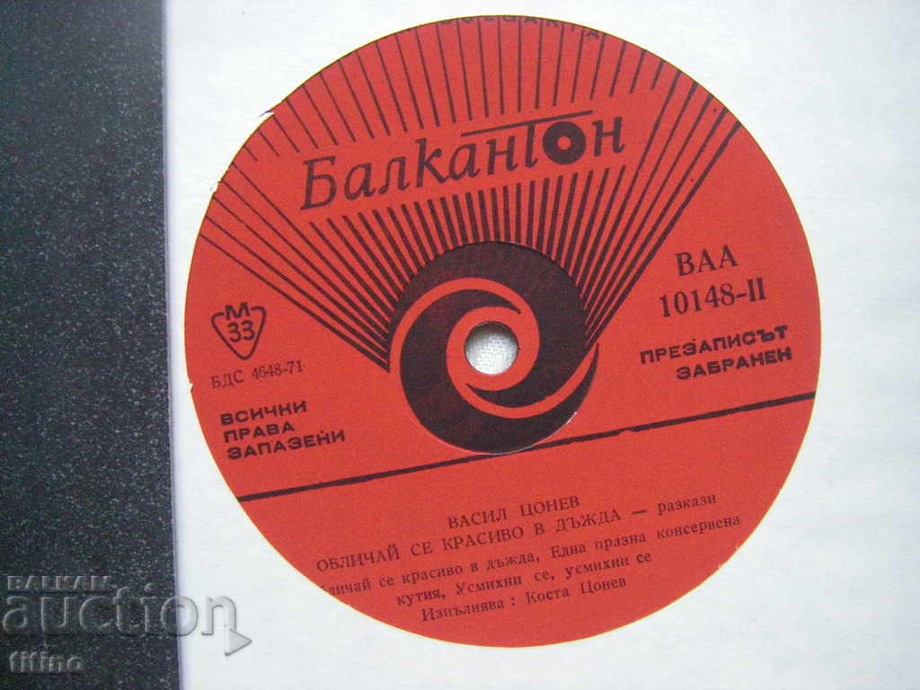 Auction BAA 10148 - Dress beautifully in the rain - Vasil Tsonev Auction BAA 10148 - Dress beautifully in the rain - Vasil Tsonev