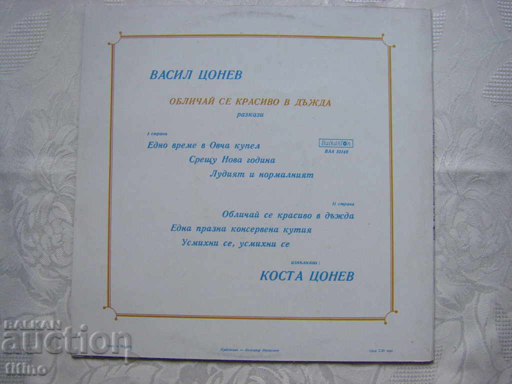 Delivery of BAA 10148 - Dress beautifully in the rain - Vasil Tsonev Delivery of BAA 10148 - Dress beautifully in the rain - Vasil Tsonev