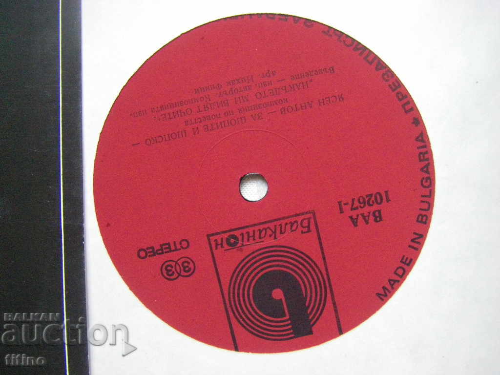 Δημοπρασία VAA 10267 - Yasen Antov. Για τα μαγαζιά και το shopsko. Δημοπρασία VAA 10267 - Yasen Antov. Για τα μαγαζιά και το shopsko.