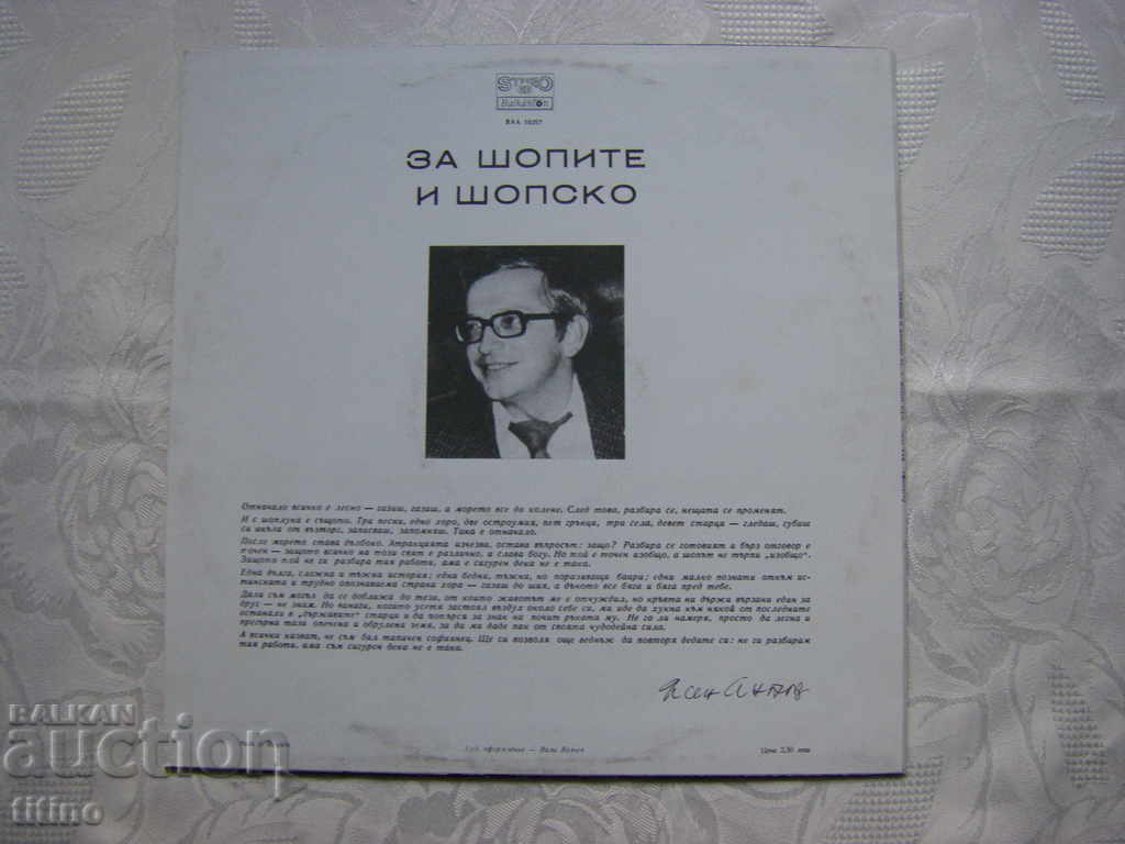 Παράδοση VAA 10267 - Yasen Antov. Για τα μαγαζιά και το shopsko.