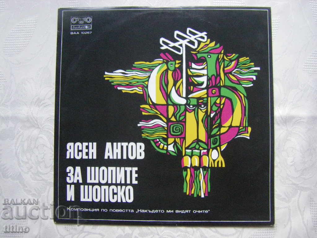 VAA 10267 - Yasen Antov. Για τα μαγαζιά και το shopsko.