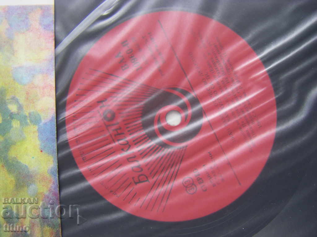 Auction VAA 10960 - Ivan Vazov. Fatherland kind, how beautiful you are Auction VAA 10960 - Ivan Vazov. Fatherland kind, how beautiful you are