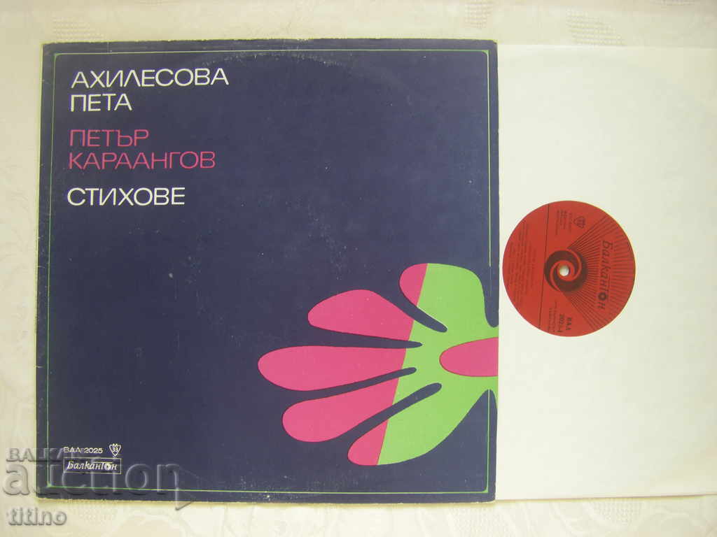 BAA 2025 - Poems by Peter Karaangov. Execute Stefan Getsov with price 30.00 BGN | € 15.34