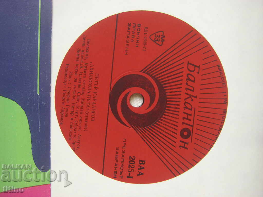 Auction  BAA 2025 - Poems by Peter Karaangov. Execute Stefan Getsov