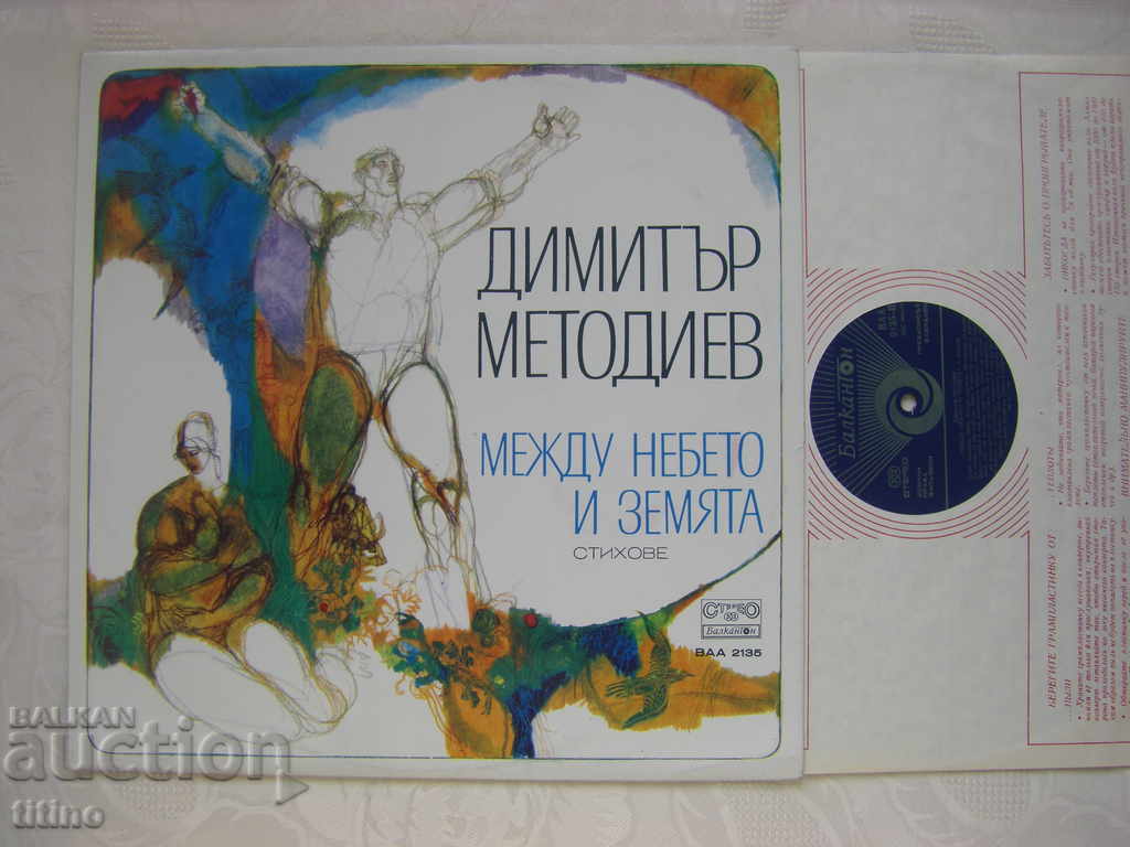 BAA 2135 - Dimitar Metodiev. Between heaven and earth, verses. with price 30.00 BGN | € 15.34 BAA 2135 - Dimitar Metodiev. Between heaven and earth, verses. with price 30.00 BGN | € 15.34