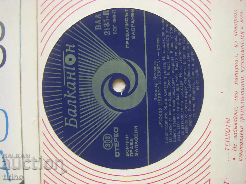 Auction BAA 2135 - Dimitar Metodiev. Between heaven and earth, verses. Auction BAA 2135 - Dimitar Metodiev. Between heaven and earth, verses.