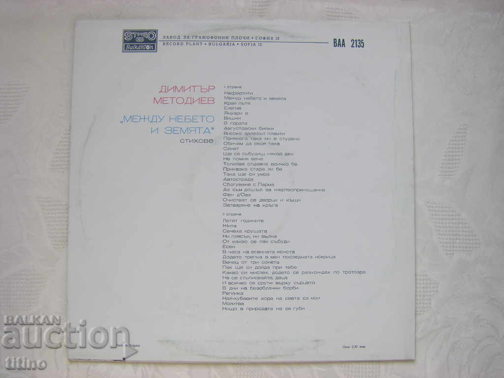 Delivery of BAA 2135 - Dimitar Metodiev. Between heaven and earth, verses. Delivery of BAA 2135 - Dimitar Metodiev. Between heaven and earth, verses.