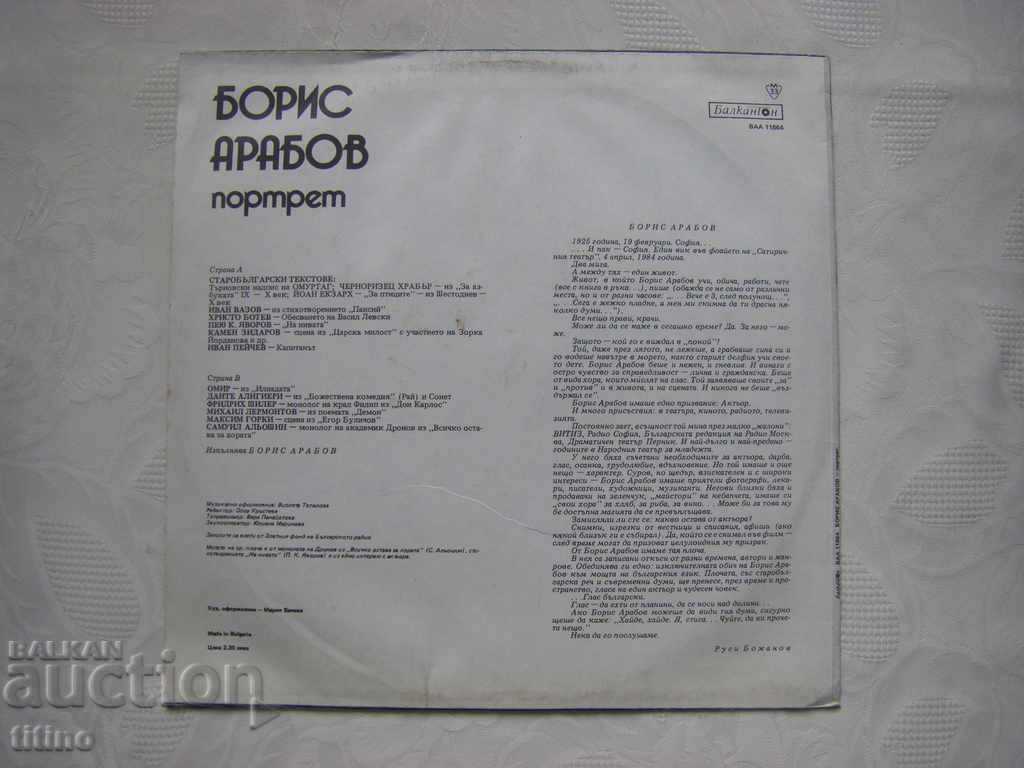 Παράδοση BAA 11864 - Πορτρέτο του Boris Arabov Παράδοση BAA 11864 - Πορτρέτο του Boris Arabov