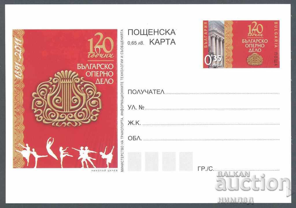 ΤΚ 421/2011 - Βουλγαρική Όπερα
