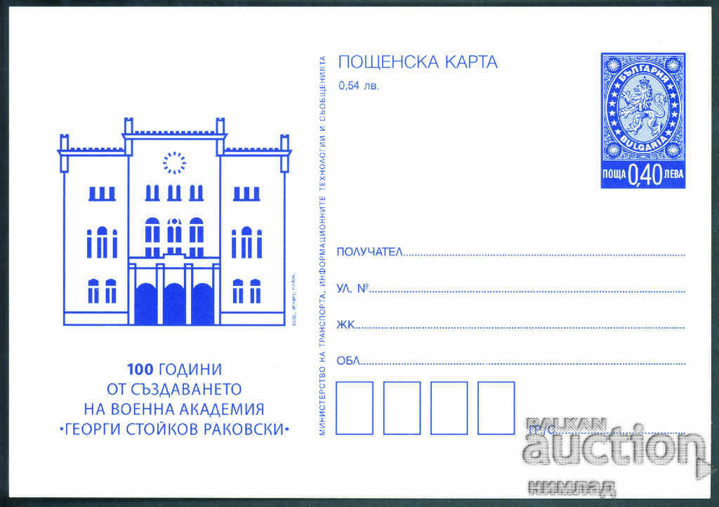 ΤΚ 433/2012 - Στρατιωτική Ακαδημία «Γ.Σ. Ρακόφσκι»