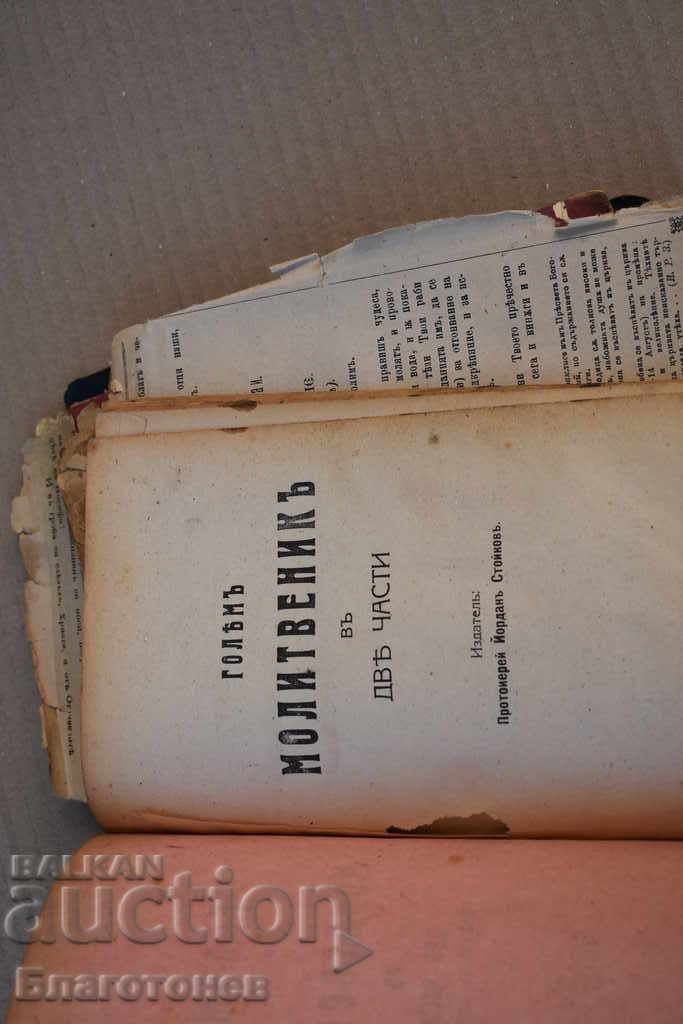 Prayer with price 50.00 BGN | € 25.56 Prayer with price 50.00 BGN | € 25.56