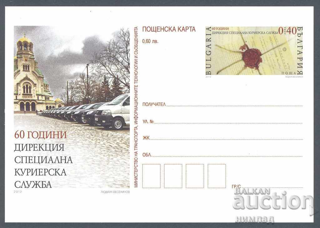 ПК 438 /2012 - Дирекция куриерска служба