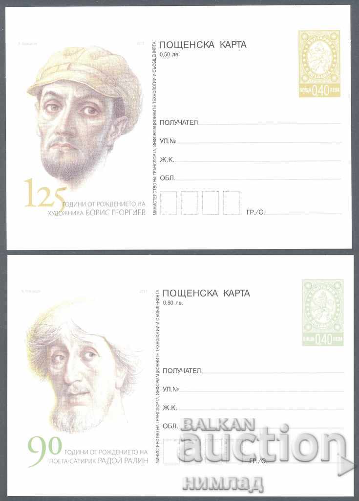 PC 449-53 / 2013 - Cultural figures, set of 5 with price 7.00 BGN | € 3.58 PC 449-53 / 2013 - Cultural figures, set of 5 with price 7.00 BGN | € 3.58