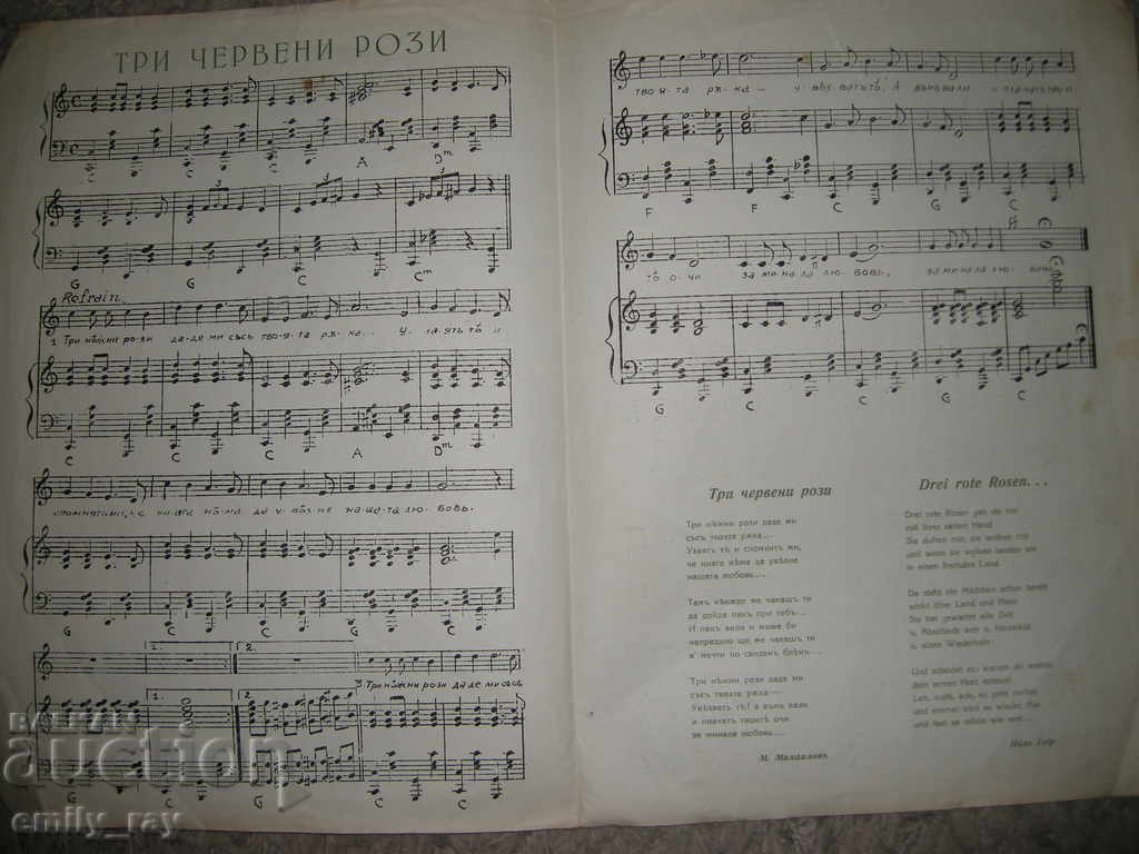 Notes - Three red roses with price 5.00 BGN | € 2.56