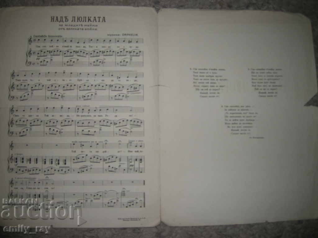 Notes - Above the swing - piano song with price 5.00 BGN | € 2.56 Notes - Above the swing - piano song with price 5.00 BGN | € 2.56