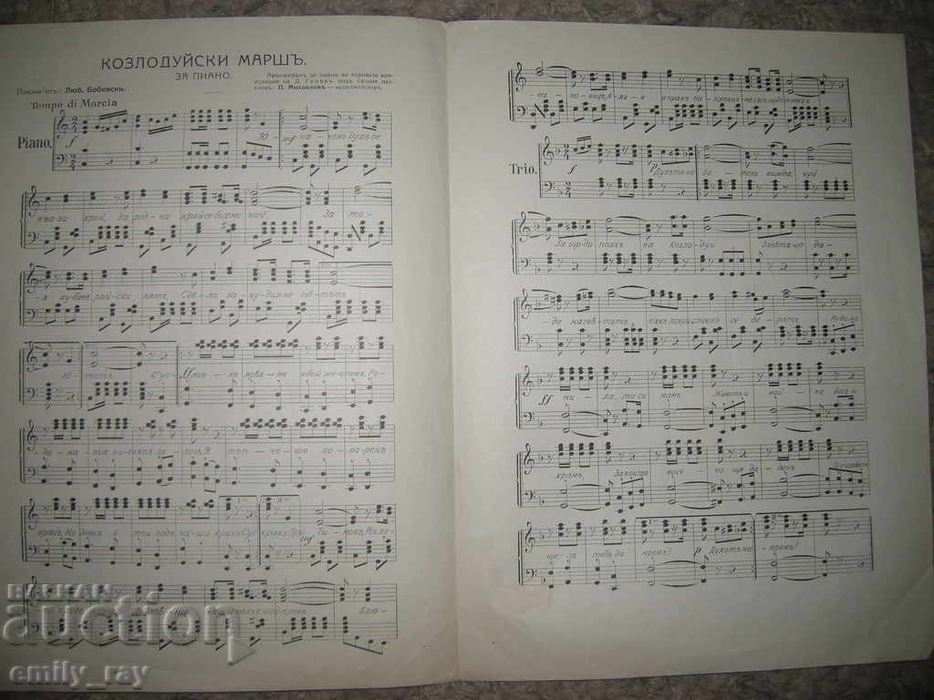 Sheet music - Kozloduy March - for piano with price 20.00 BGN | € 10.23 Sheet music - Kozloduy March - for piano with price 20.00 BGN | € 10.23