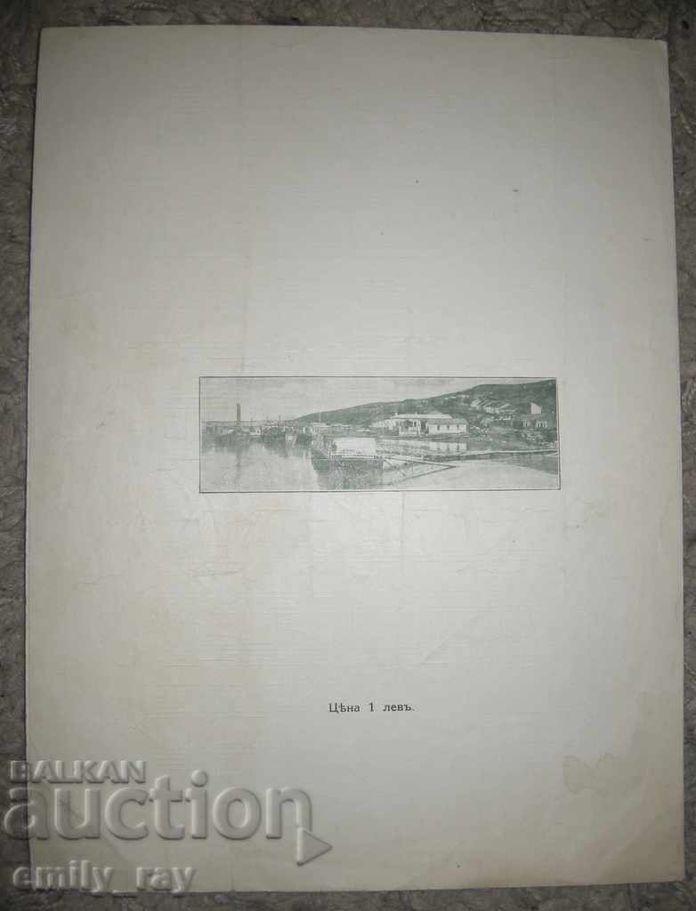 Auction Sheet music - Kozloduy March - for piano Auction Sheet music - Kozloduy March - for piano