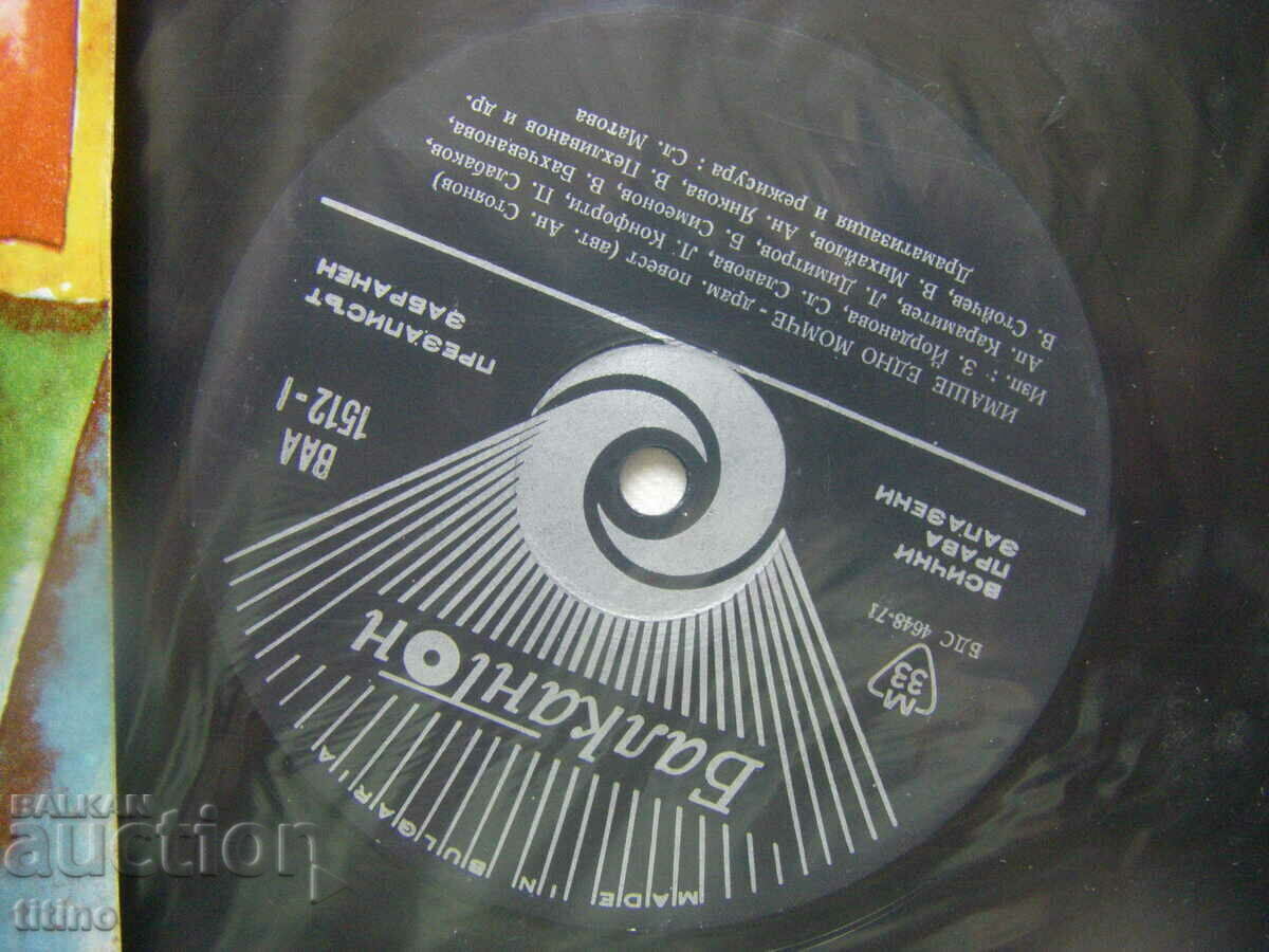 Δημοπρασία VAA 1512 - Αντρέι Στογιάνοφ. Υπήρχε ένα αγόρι